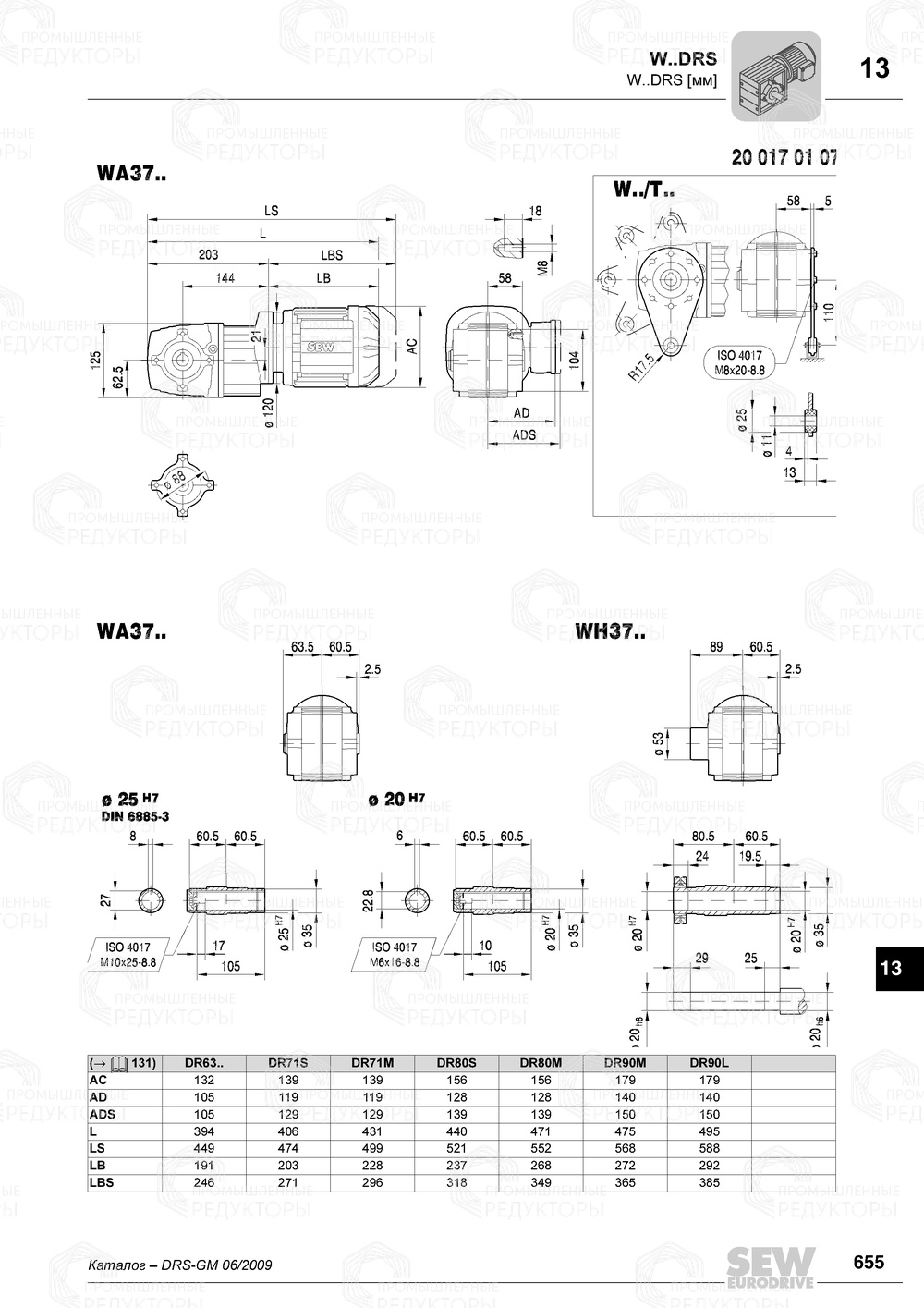 Мотор-редуктор Sew-Eurodrive WA 37 Sew-eurodrive WA 37